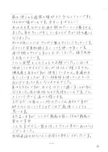 F様手紙4ページ目